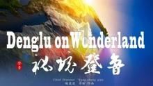 大糕甜蜜蜜年糕糯叽叽：余姚龙年农博会开卖